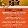 JAPAN JAM 2023首波名單發布Vaundy、sumika、Novelbright等
